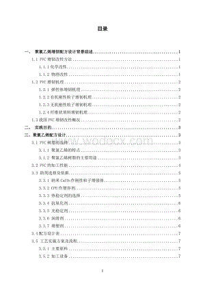 高分子材料加工助剂与配方技术实训.doc