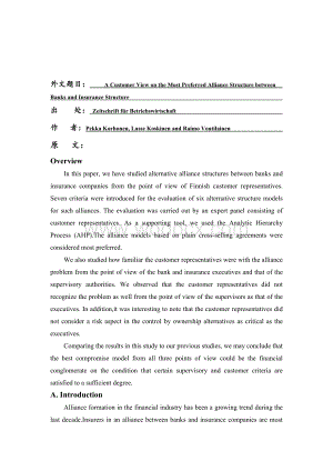 金融学专业外文翻译客户角度下的最优选择银行与保险公司联盟.doc