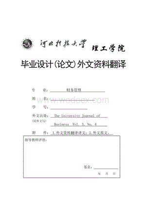 财务报表分析外文文献翻译.doc