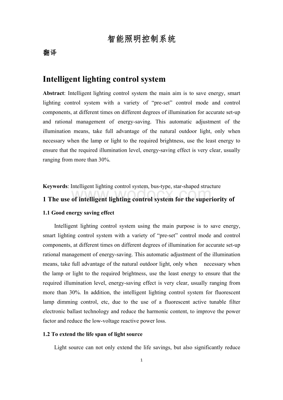 智能照明控制系统翻译对照.docx_第1页