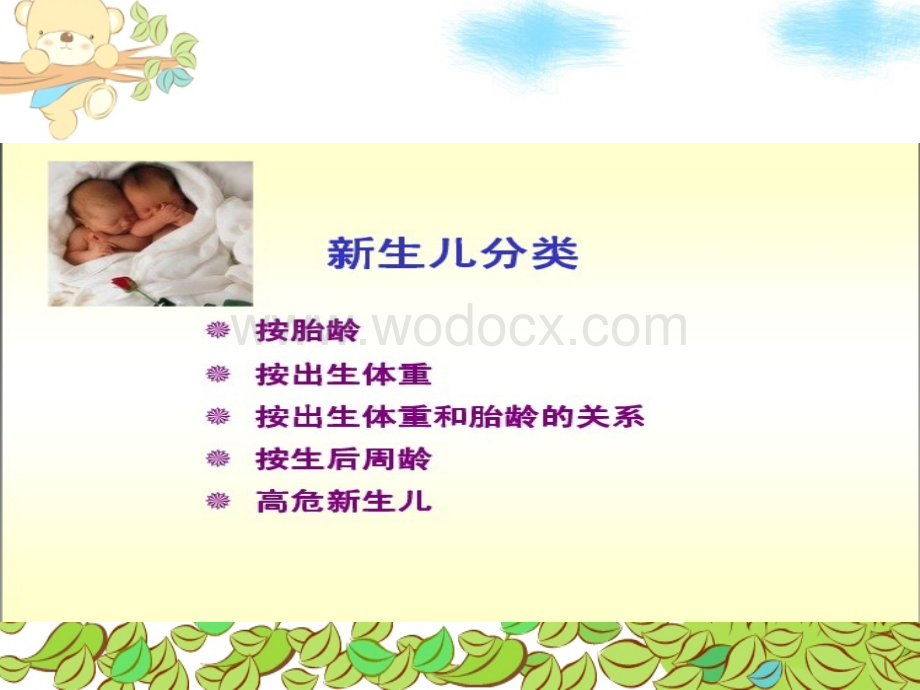 新生儿护理.ppt_第3页