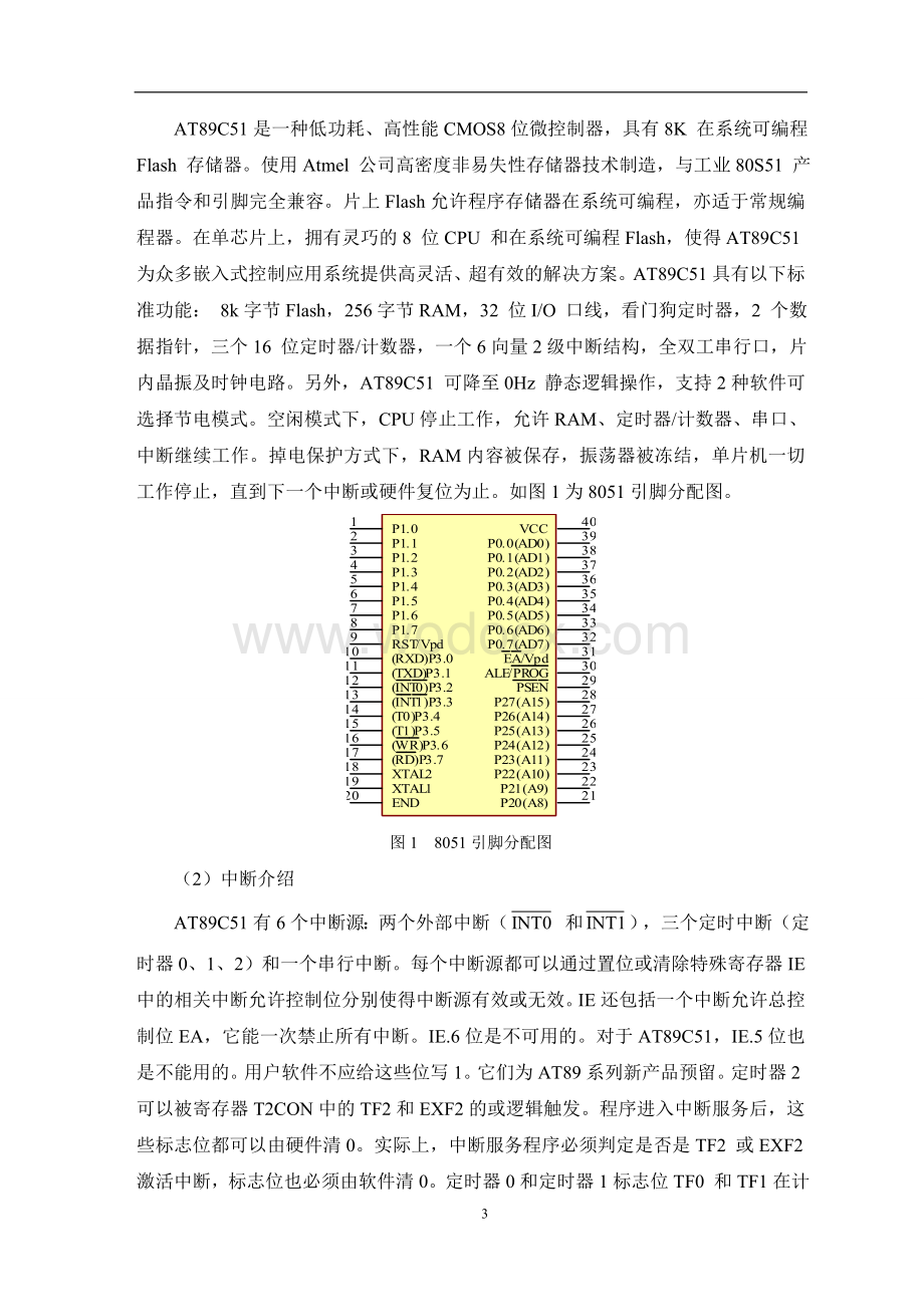 《基于单片机的十字路口交通灯控制器的毕业设计》外文翻译.doc_第3页