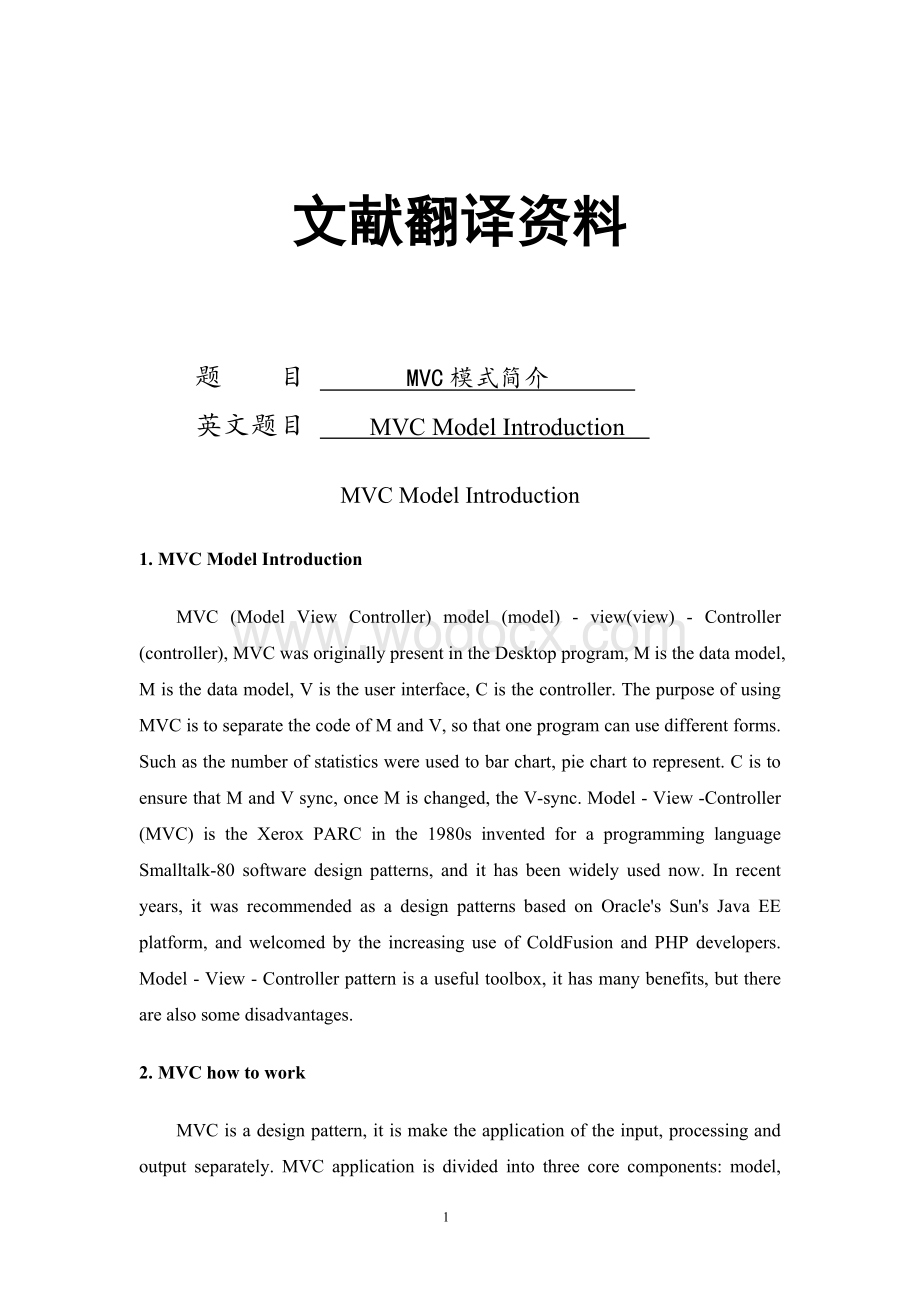 文献翻译中英对照MVC模式简介.doc_第1页