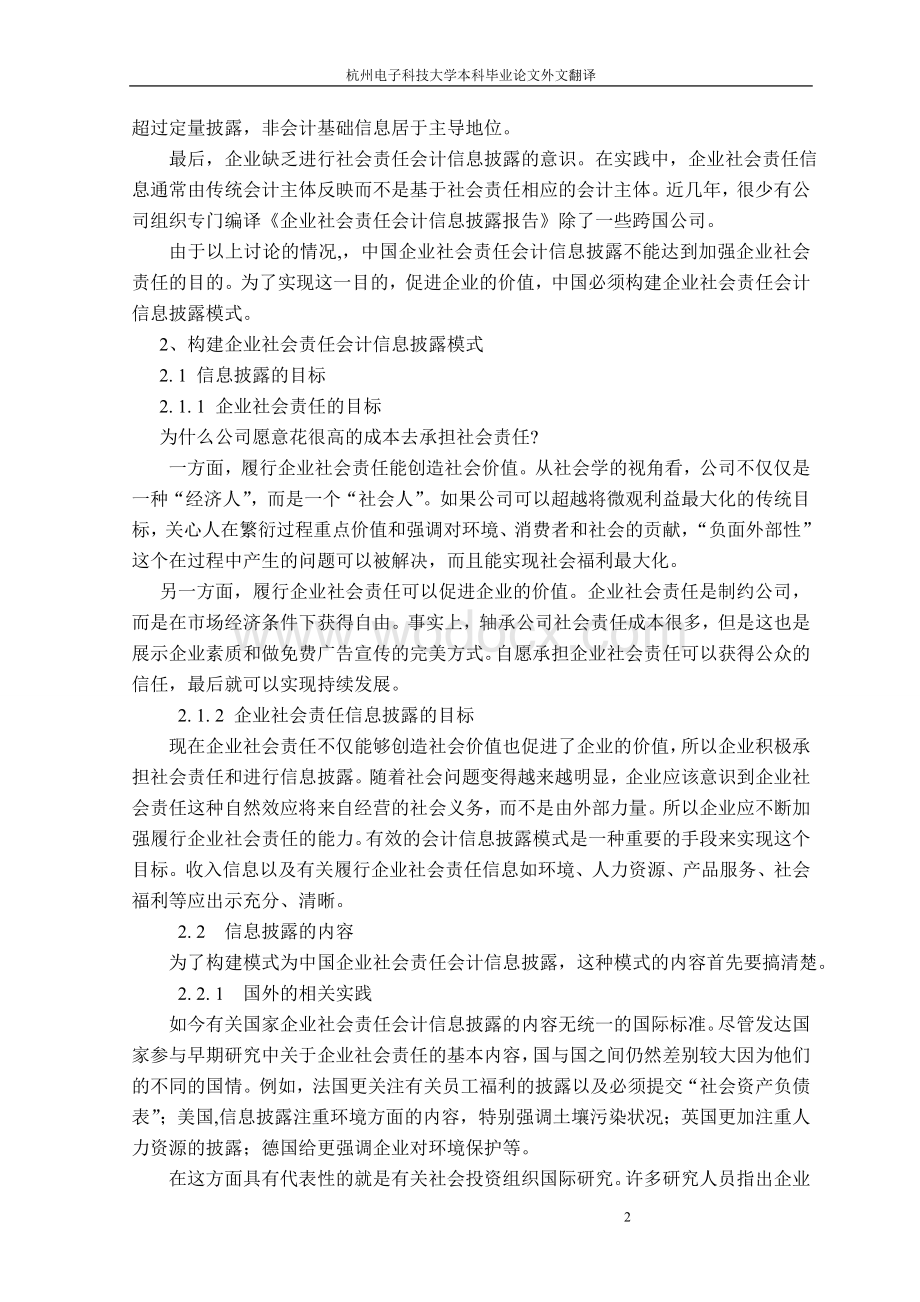 本科毕业论文外文翻译分析会计信息披露模式 加强企业社会责任.doc_第2页