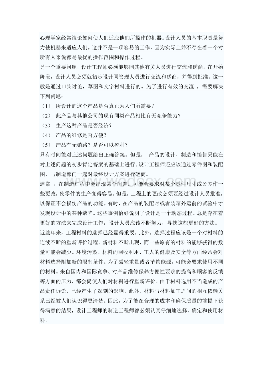 机械设计外文翻译(中英文).doc_第2页