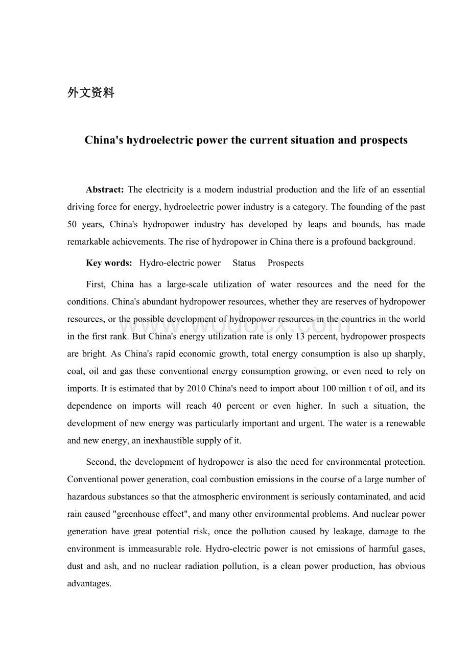 水电站 文献翻译 中国水利发电的现状和前景 中英文对照.docx_第1页
