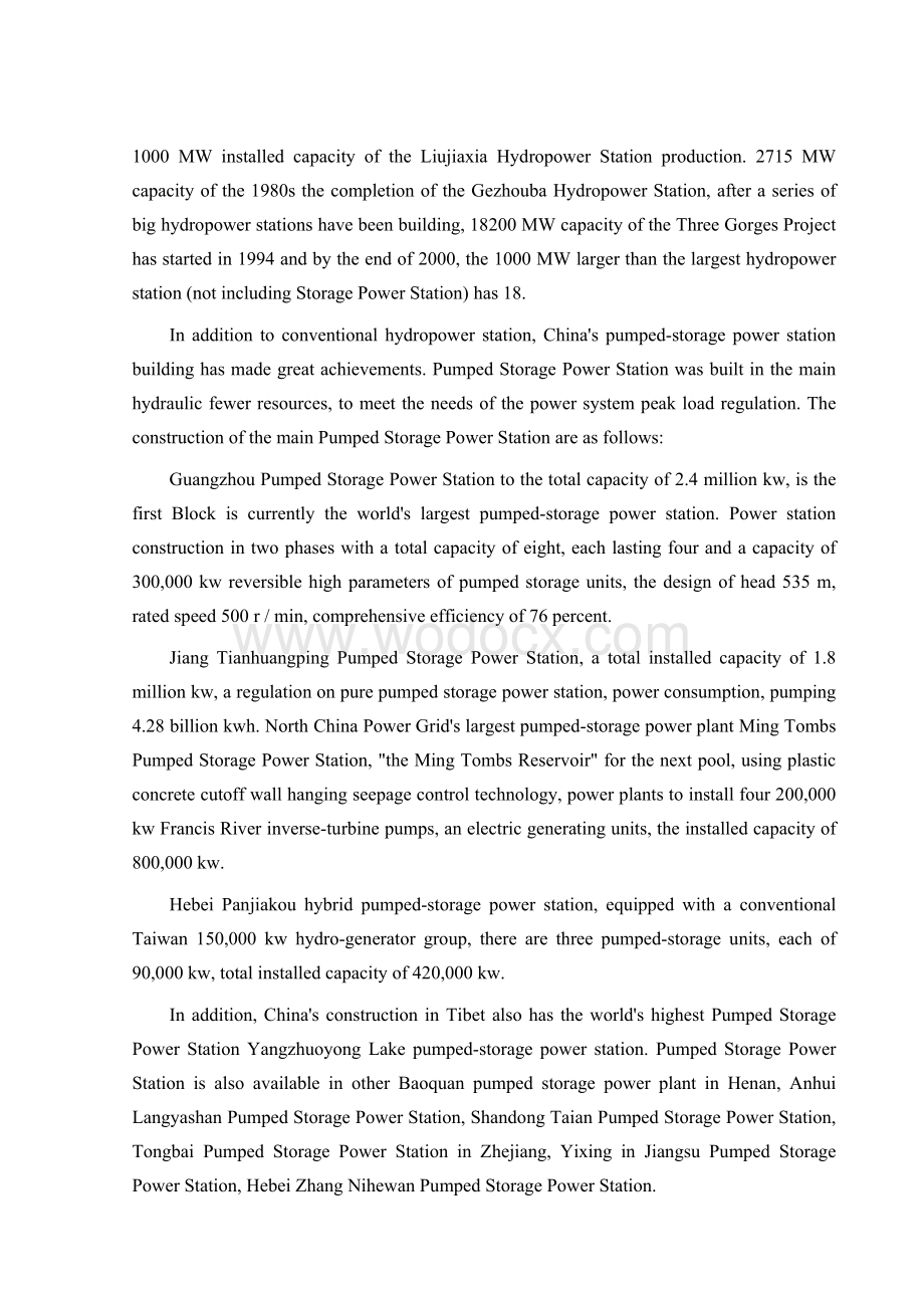 水电站 文献翻译 中国水利发电的现状和前景 中英文对照.docx_第3页