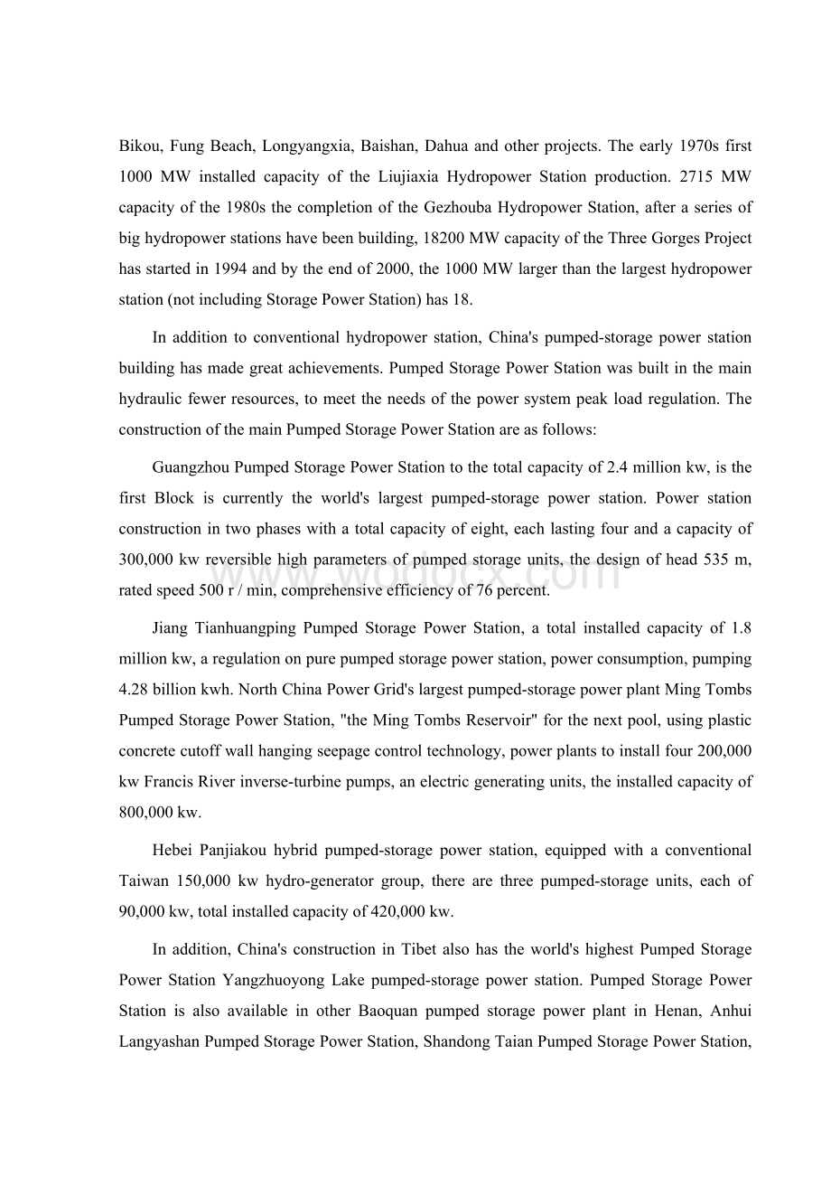 水电站文献翻译 中国水利发电的现状和前景 中英文对照.docx_第3页