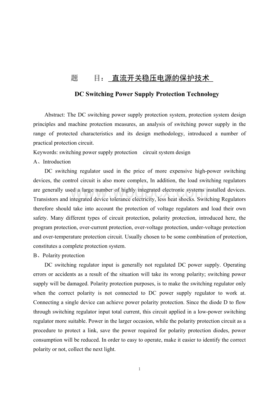 直流开关稳压电源的保护技术毕业论文 外文翻译中英文.doc_第1页