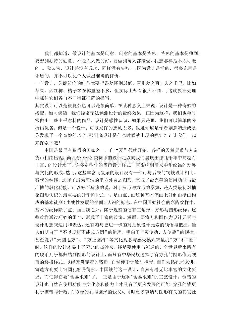 毕业设计外文文献翻译平面设计.doc_第1页