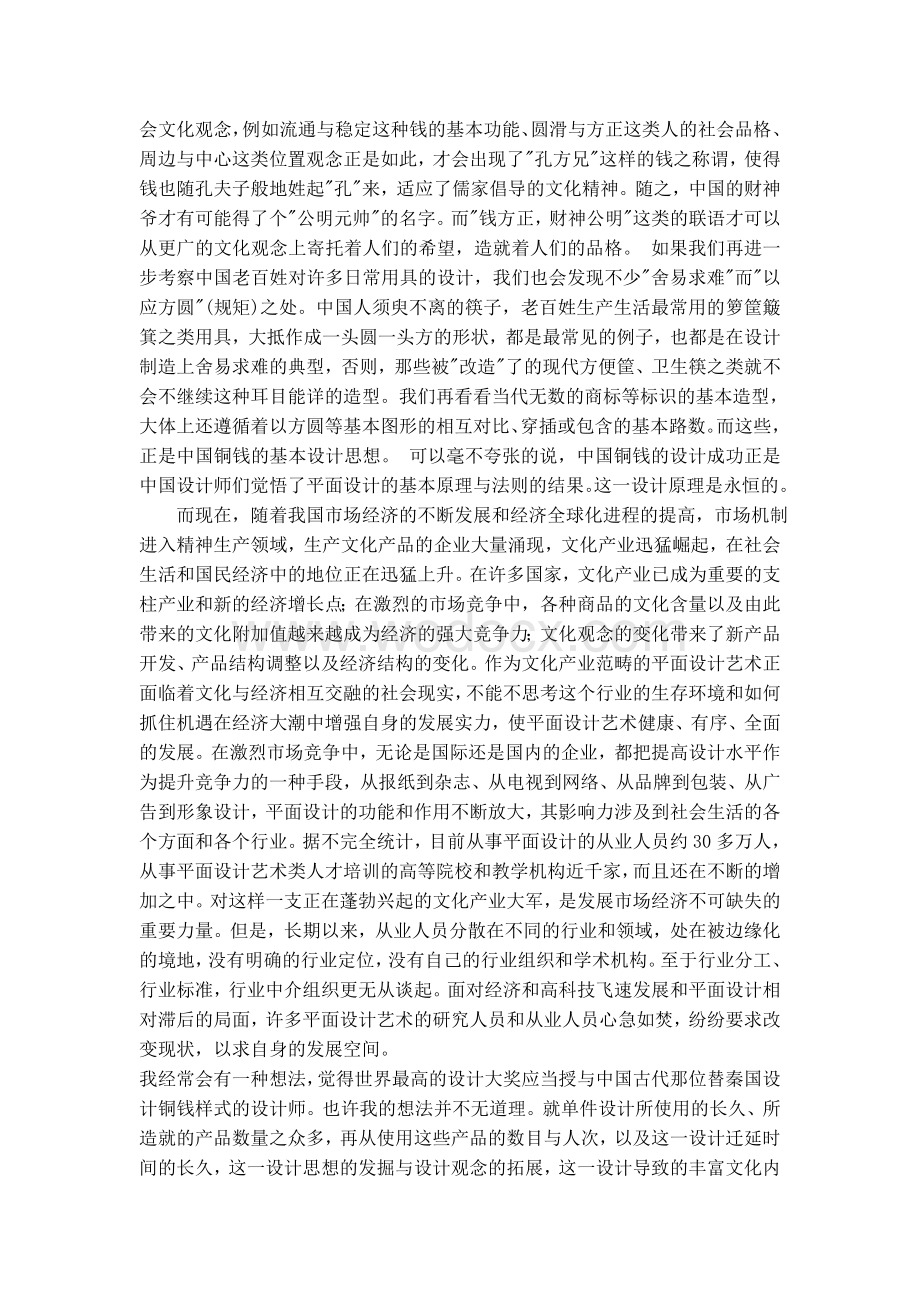 毕业设计外文文献翻译平面设计.doc_第2页