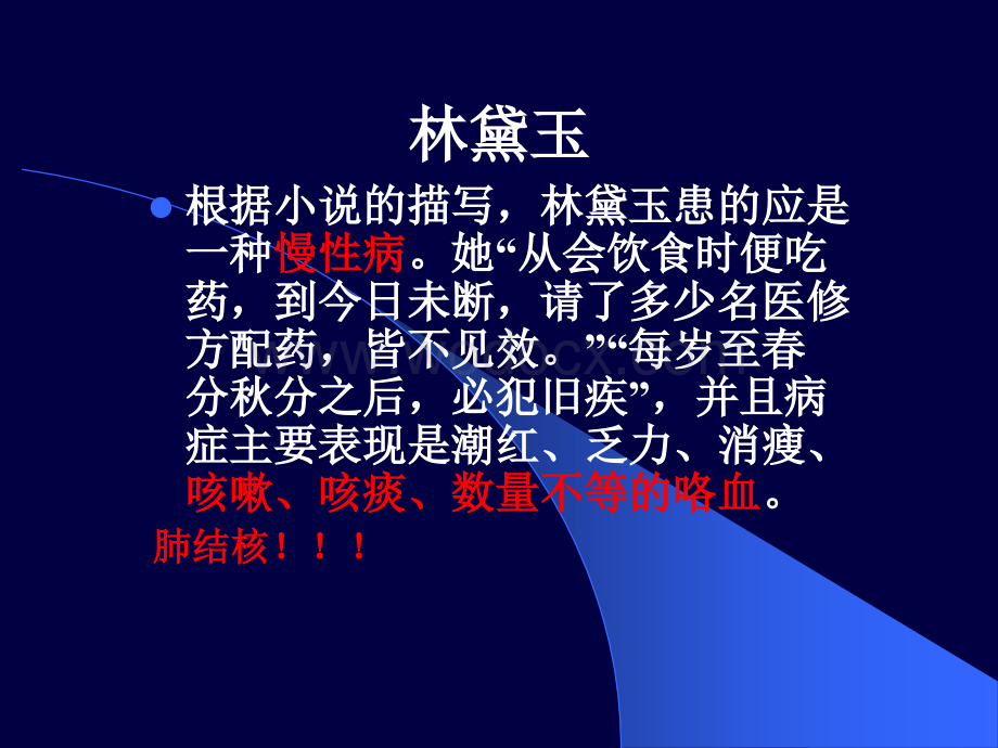 肺结核PPT课件.pptx_第3页