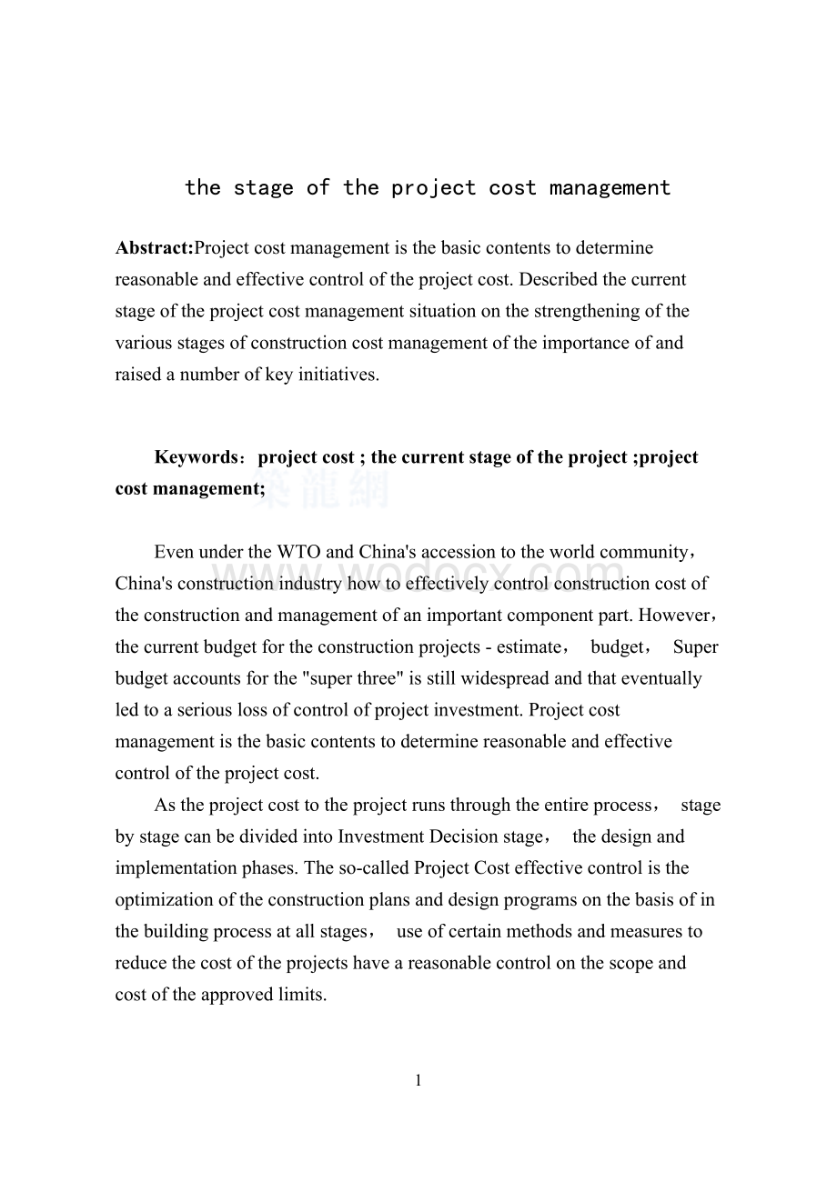 工程管理专业外文翻译--工程造价管理浅论.doc_第1页