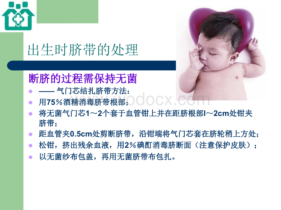 新生儿脐部护理.ppt_第3页
