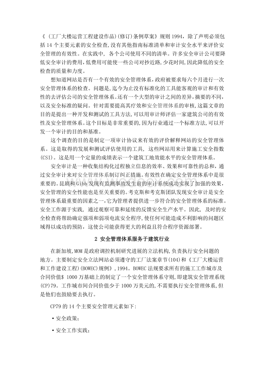 毕业论文外文翻译施工组织设计与施工图预算.doc_第2页