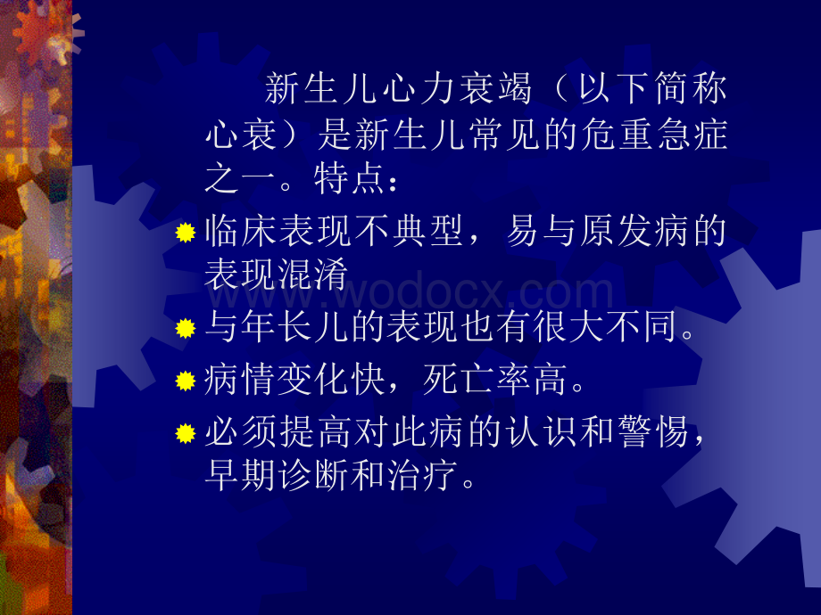 新生儿心力衰竭(新).ppt_第2页