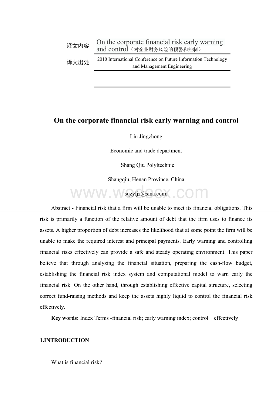 外文翻译对企业财务风险的预警和控制.doc_第1页