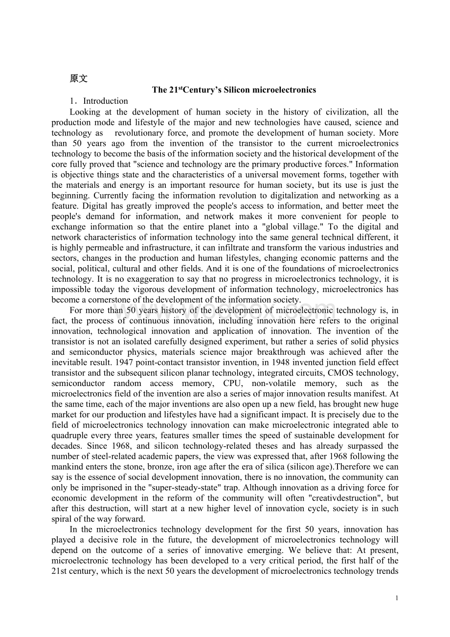 毕业设计论文 外文文献翻译 中英文对照 21世纪的硅微电子学.doc_第1页