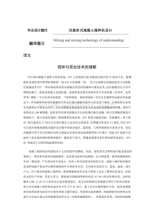 混凝土搅拌机外文翻译.doc
