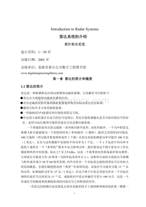 毕业设计外文翻译---雷达系统的介绍.doc