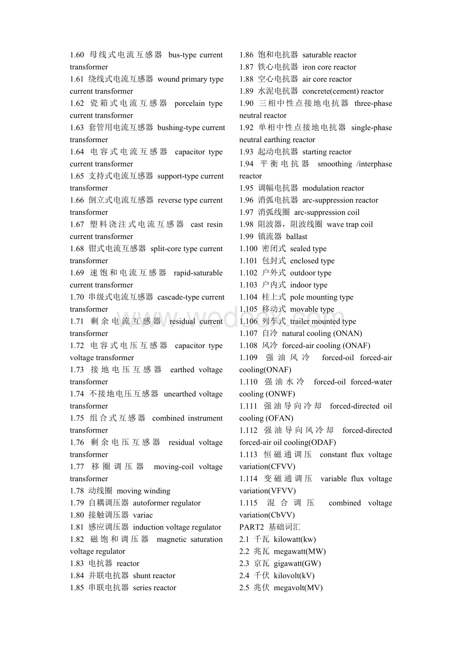 变压器专业词汇英文翻译变压器常用术语.doc_第2页