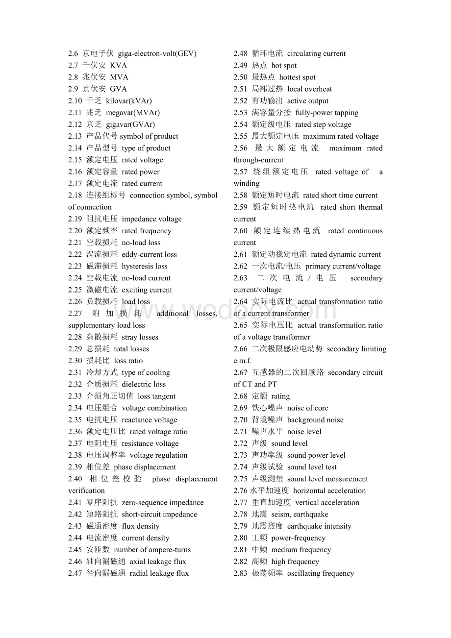 变压器专业词汇英文翻译变压器常用术语.doc_第3页