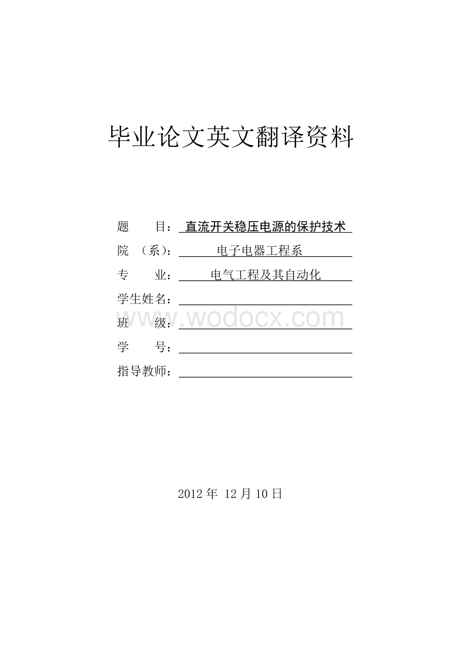 电气工程及其自动化 毕业论文 外文翻译中英文对照.doc_第1页