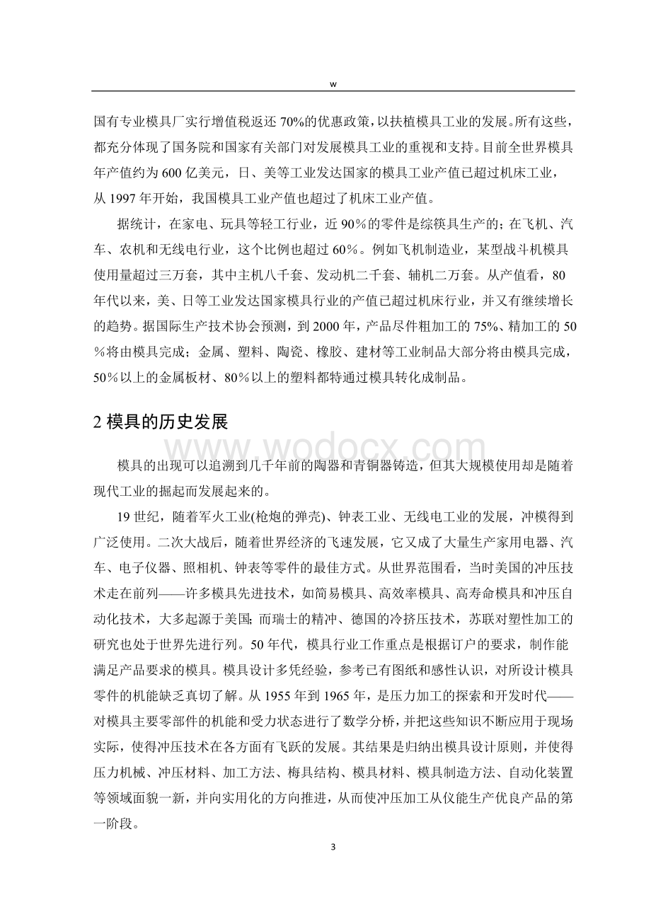 关于模具设计的外文翻译玩具叉子的模具设计.doc_第3页