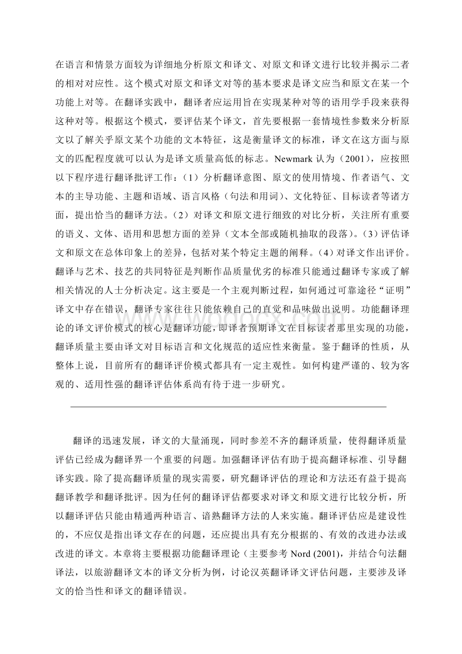 基于功能分析的翻译评析：翻译恰当性和翻译错误.doc_第2页