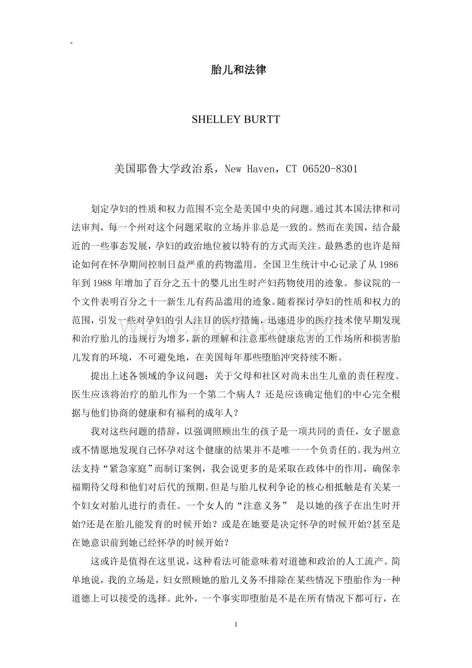 法学专业外文翻译简谈胎儿权利的法律保护.doc_第1页