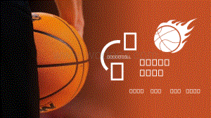 篮球运动竞赛的编排方法PPT课件模板.pptx