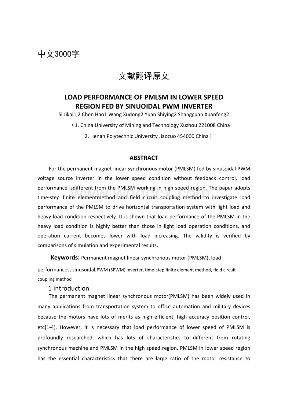 外文翻译正弦PWM电压源逆变器供电的永磁直线同步电机低速负载性能.docx_第1页