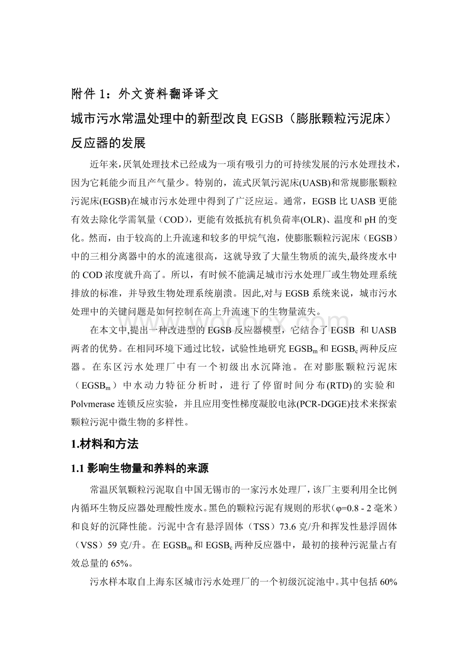 污水处理化工毕业设计论文中英文外文资料文献 翻译.doc_第1页