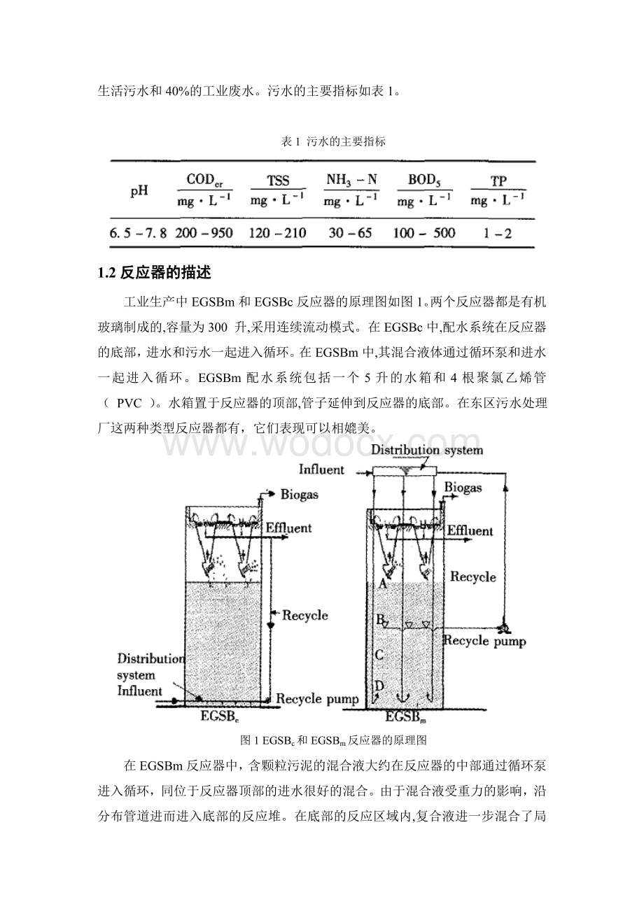 污水处理化工毕业设计论文中英文外文资料文献 翻译.doc_第2页