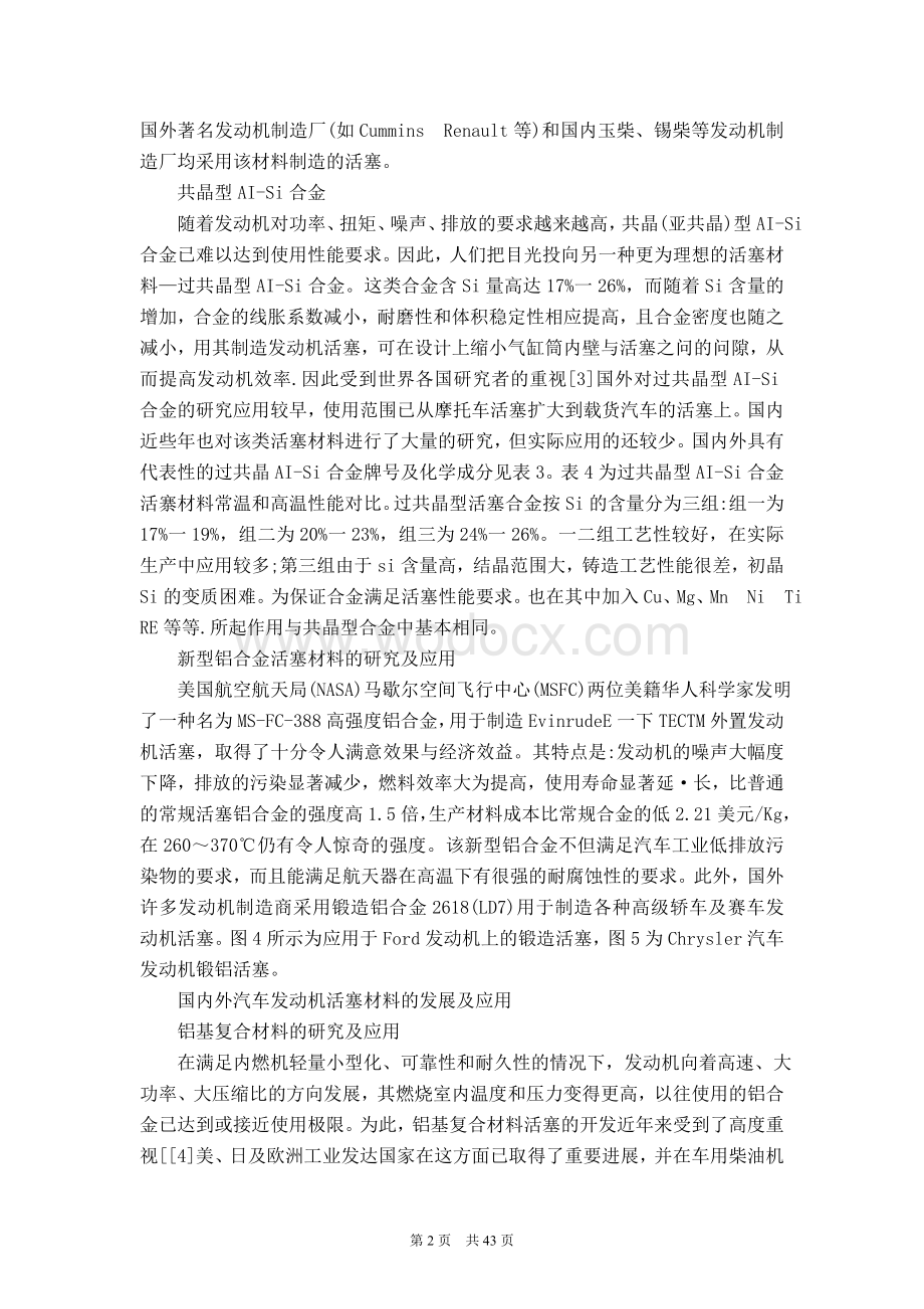 外文翻译汽车发动机活塞材质的选取及发展趋势.doc_第3页