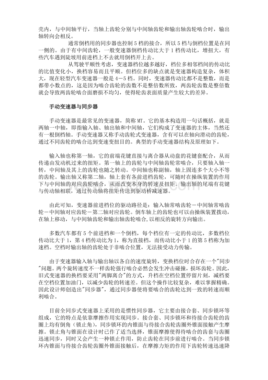 汽车变速器设计外文翻译.doc_第2页