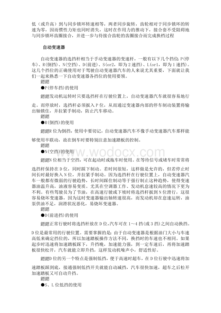 汽车变速器设计外文翻译.doc_第3页