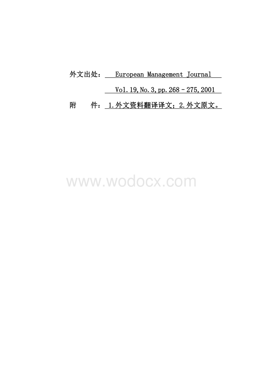 毕业论文外文翻译--企业文化中英文对照.doc_第1页