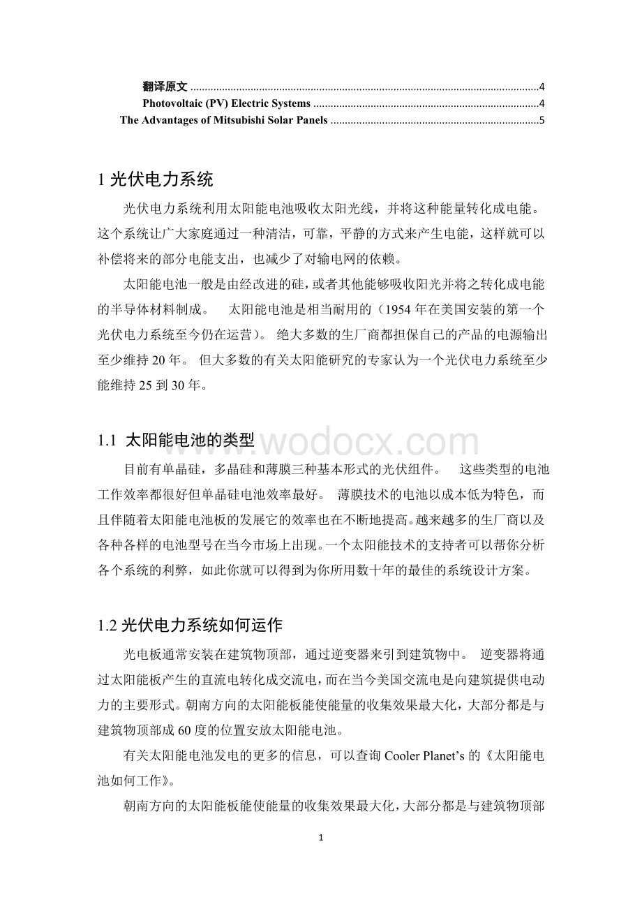 毕业设计论文 外文文献翻译 光伏电力系统 中英文对照.doc_第1页