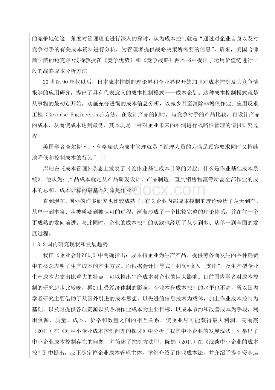 企业内部成本控制探讨——以XX科技有限公司为例外文翻译.doc_第2页