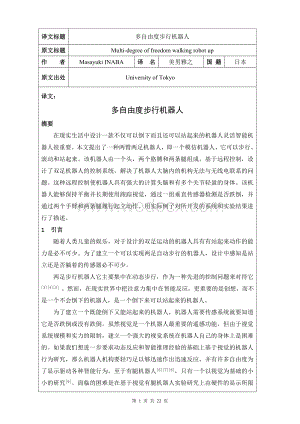 本科毕设步行机器人外文翻译.doc