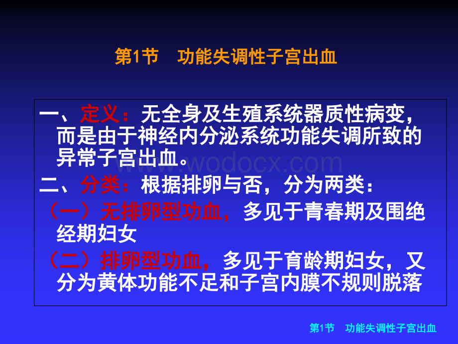 妇产科护理学高职课程.ppt_第3页