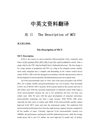 毕业论文5000字翻译单片机毕业论文中英文翻译资料.doc