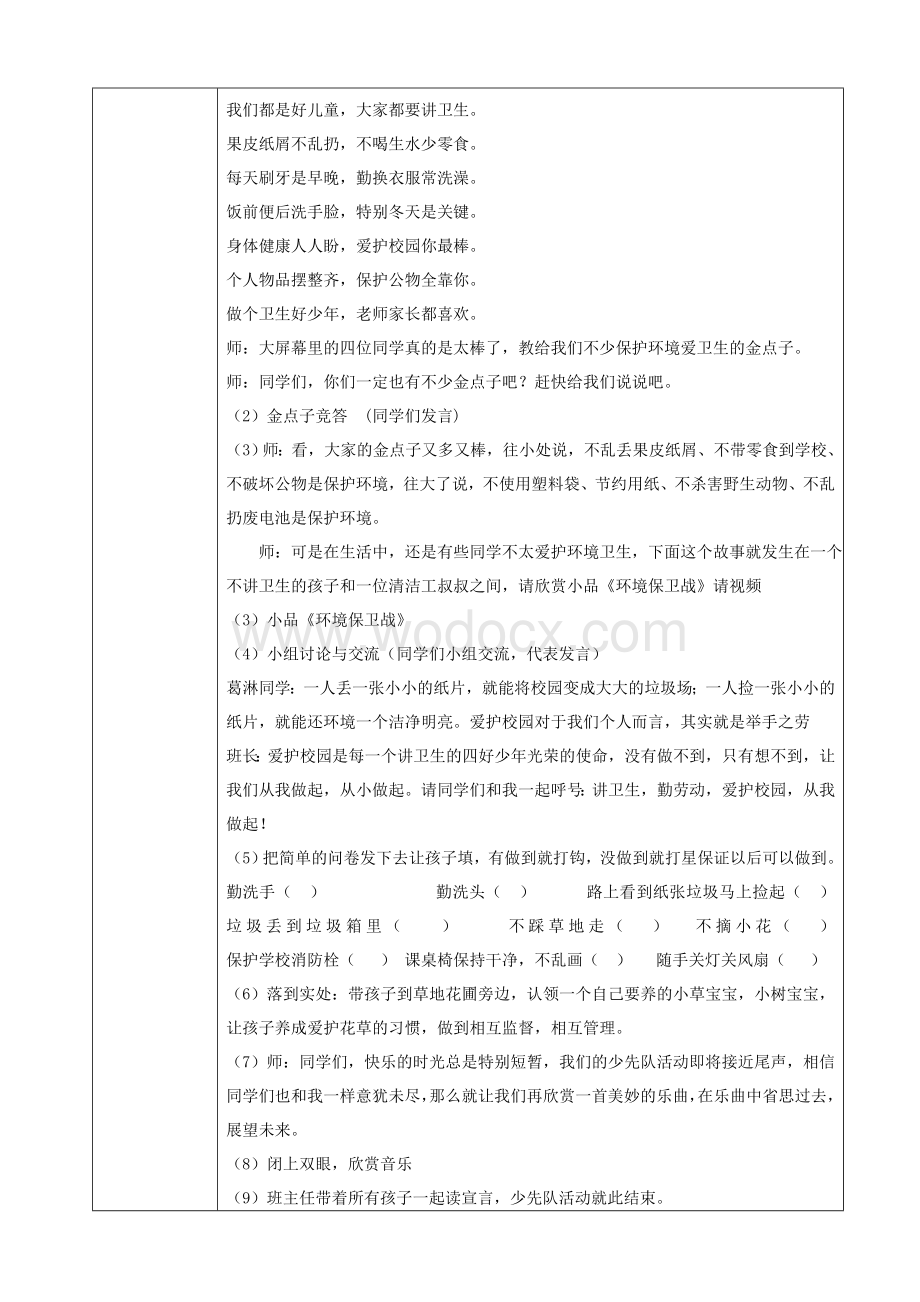 低年级少先队活动课教案.doc_第2页