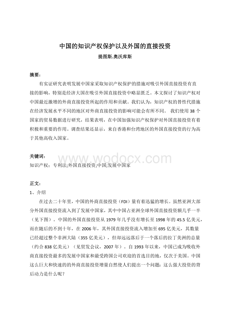 我国国际贸易中知识产权保护存在问题及对策外文翻译.docx_第1页