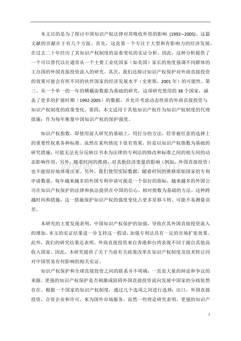 我国国际贸易中知识产权保护存在问题及对策外文翻译.docx_第3页