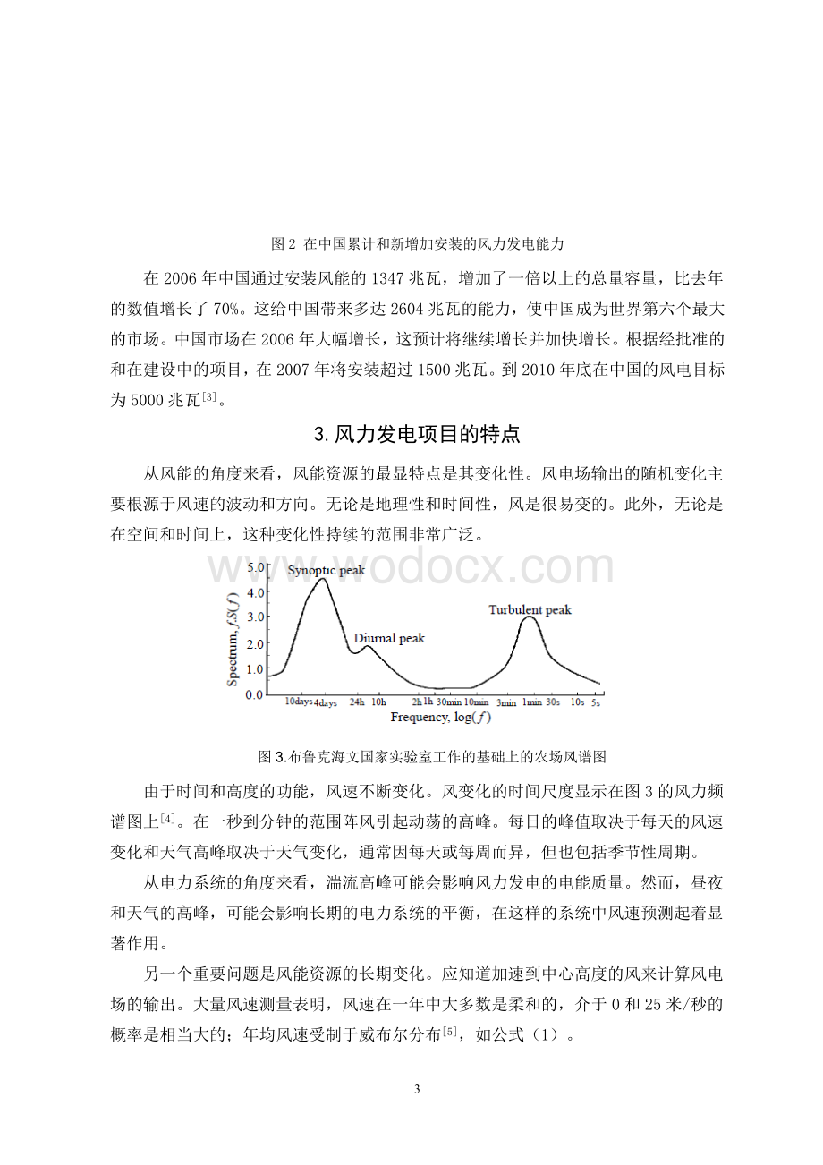 风力发电对电力系统的影响毕业论文中英文资料对照外文翻译文献综述.doc_第3页