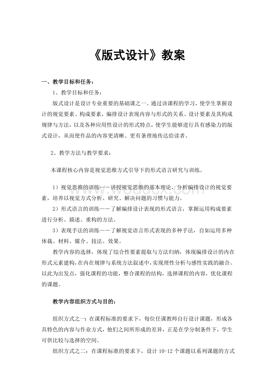 《版面设计》教案.doc_第1页