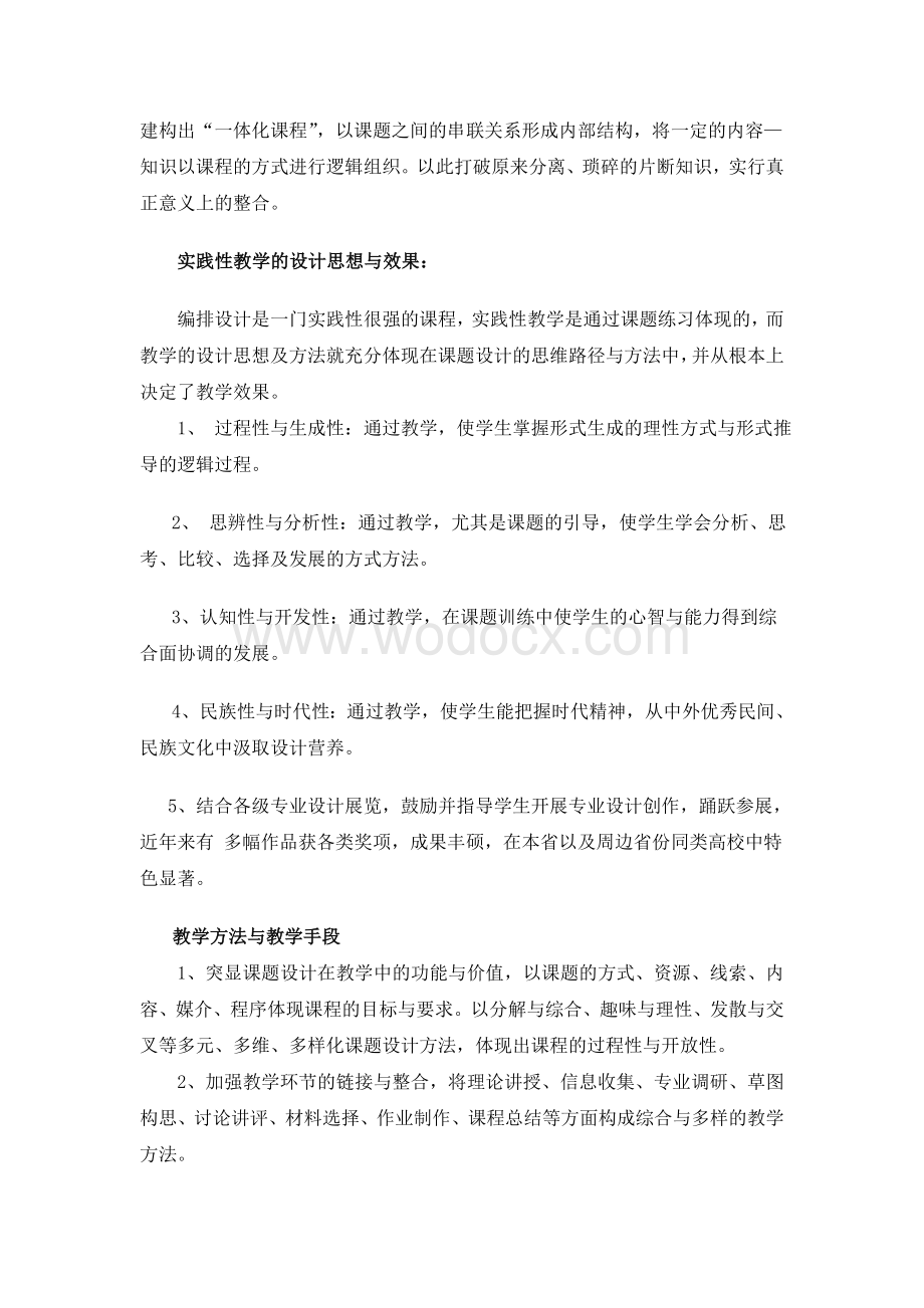 《版面设计》教案.doc_第2页