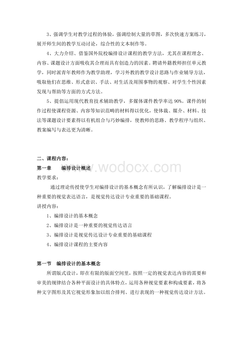 《版面设计》教案.doc_第3页